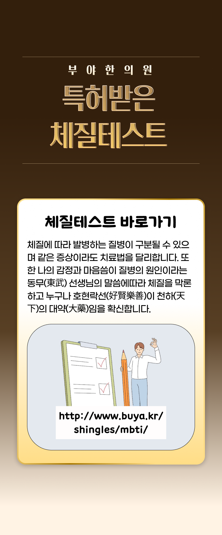 태양인·소양인·태음인·소음인 진단 4