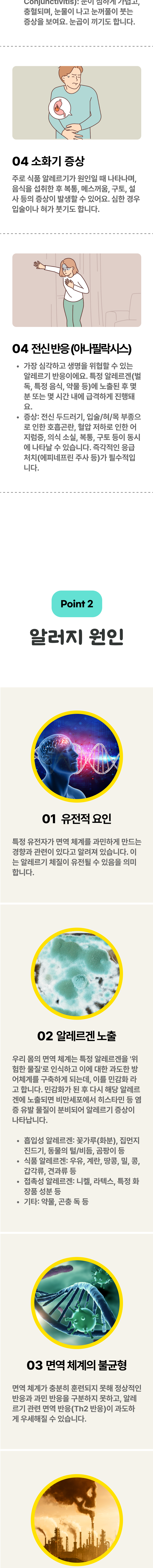 알러지 2