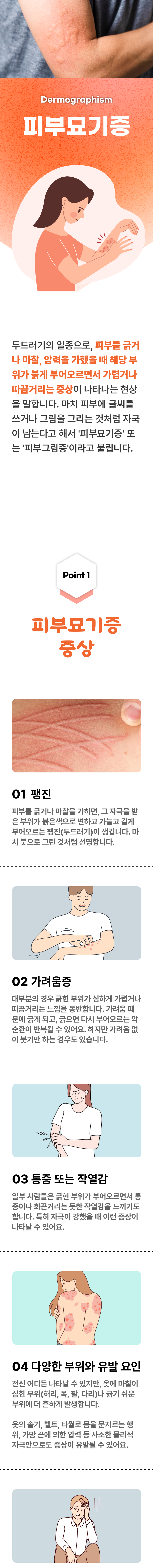 피부묘기증 1