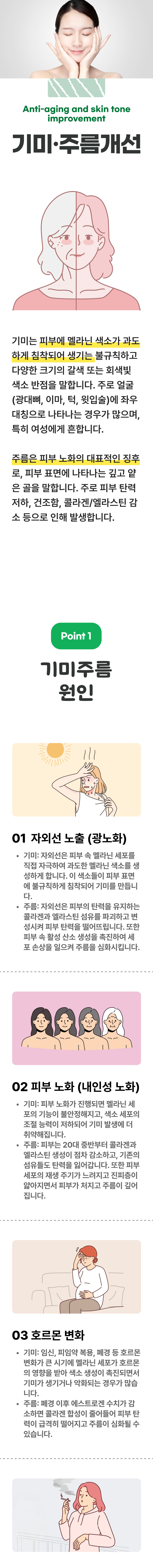 기미주름개선 1
