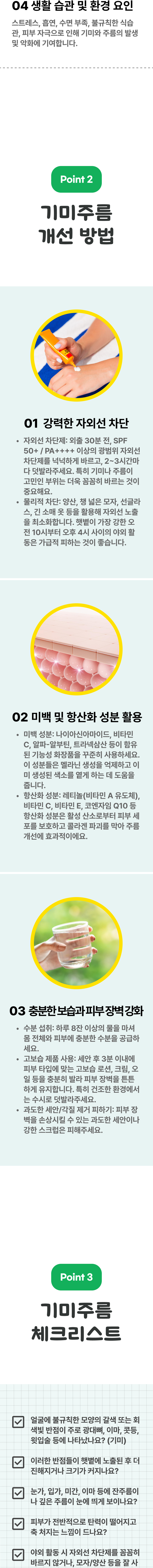 기미주름개선 2