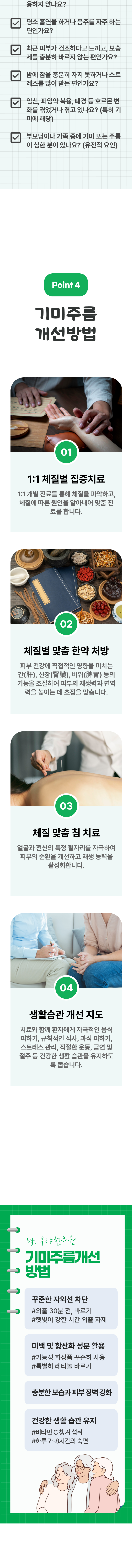 기미주름개선 3