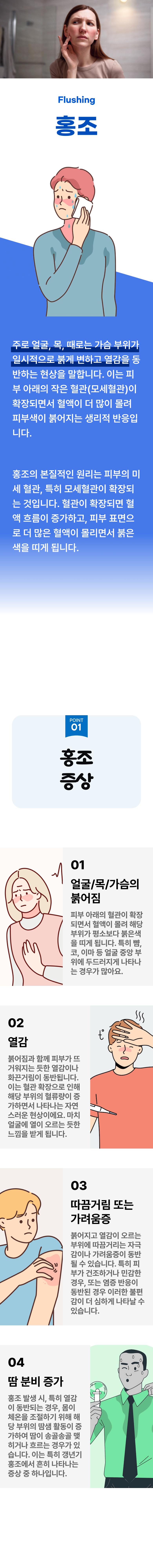 홍조 1