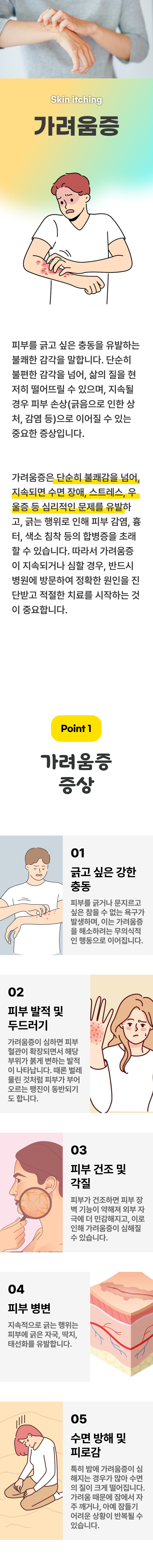 가려움증 1