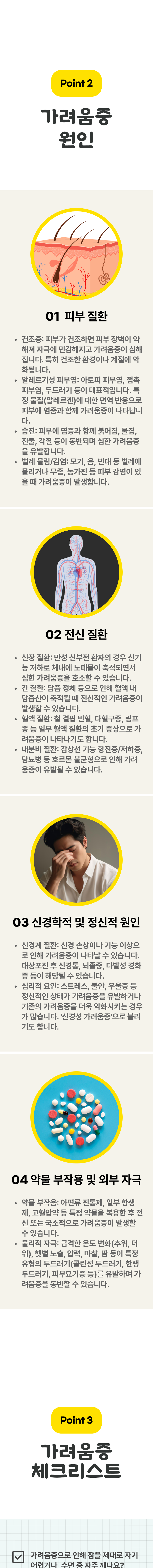 가려움증 2